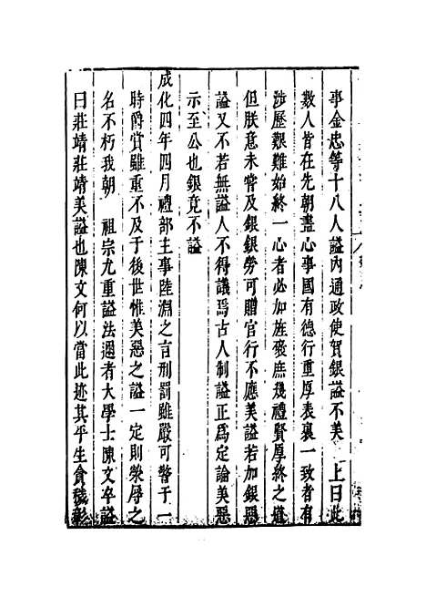 【国朝典汇】卷一百二十四 - 徐学聚编纂.pdf