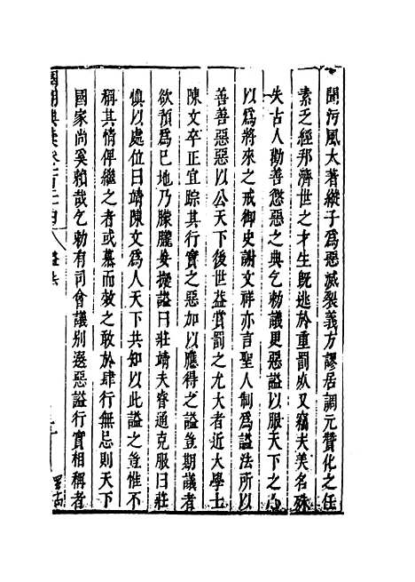 【国朝典汇】卷一百二十四 - 徐学聚编纂.pdf