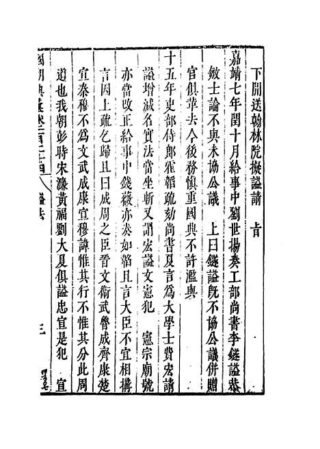 【国朝典汇】卷一百二十四 - 徐学聚编纂.pdf