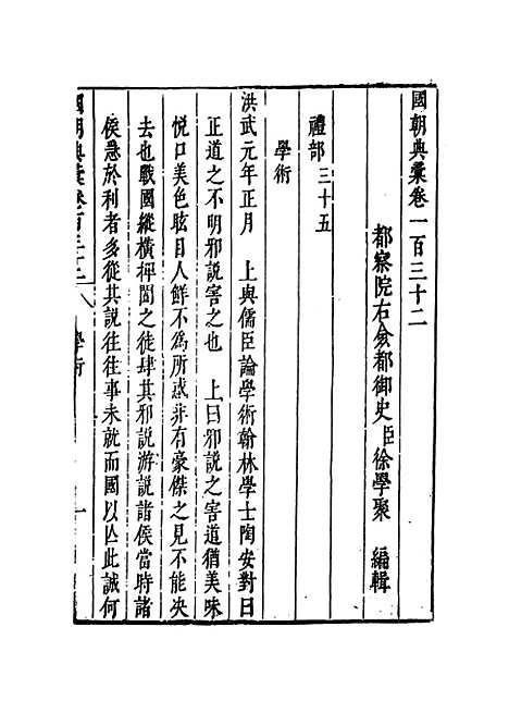 【国朝典汇】卷一百三十二至一百三十四 - 徐学聚编纂.pdf