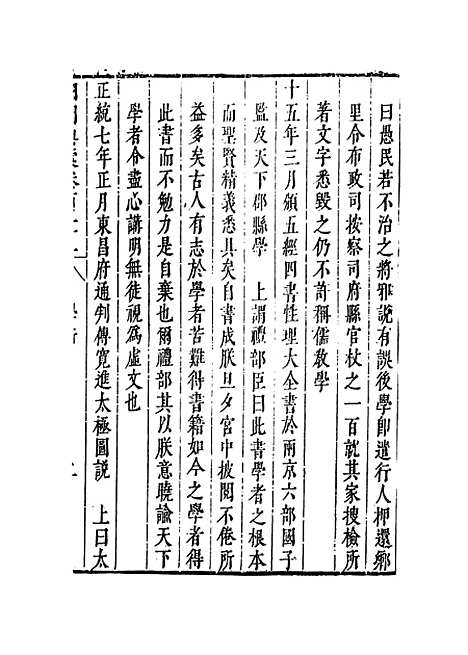 【国朝典汇】卷一百三十二至一百三十四 - 徐学聚编纂.pdf