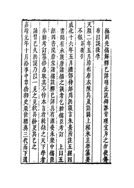 【国朝典汇】卷一百三十二至一百三十四 - 徐学聚编纂.pdf