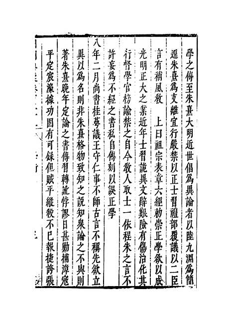 【国朝典汇】卷一百三十二至一百三十四 - 徐学聚编纂.pdf