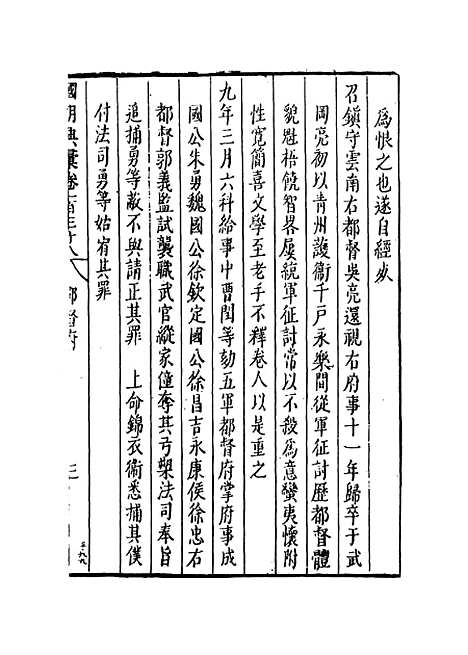 【国朝典汇】卷一百三十八至一百四十二 - 徐学聚编纂.pdf