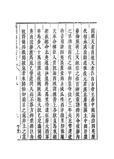 【国朝典汇】卷一百六十九 - 徐学聚编纂.pdf