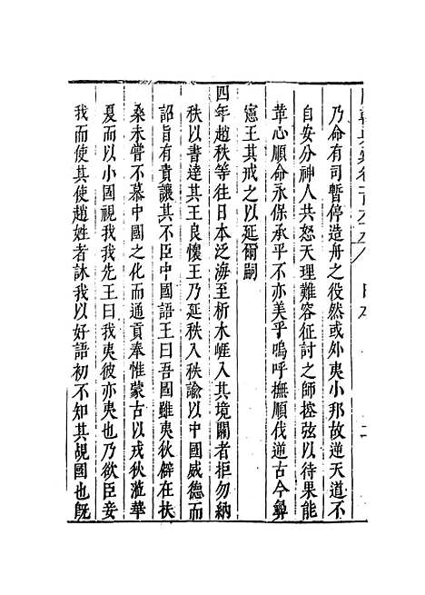 【国朝典汇】卷一百六十九 - 徐学聚编纂.pdf