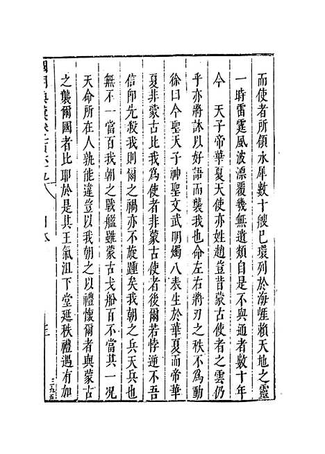 【国朝典汇】卷一百六十九 - 徐学聚编纂.pdf