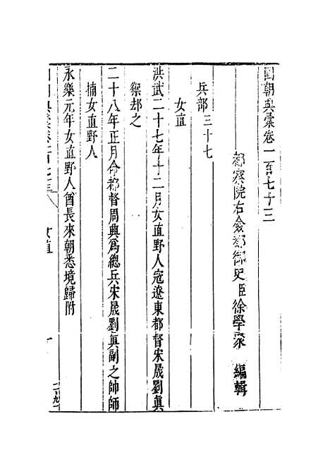 【国朝典汇】卷一百七十三至一百七十四 - 徐学聚编纂.pdf