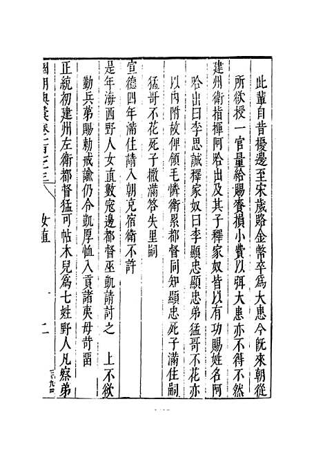 【国朝典汇】卷一百七十三至一百七十四 - 徐学聚编纂.pdf