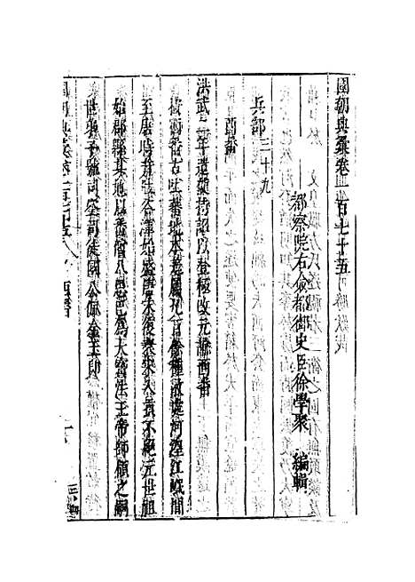 【国朝典汇】卷一百七十五 - 徐学聚编纂.pdf