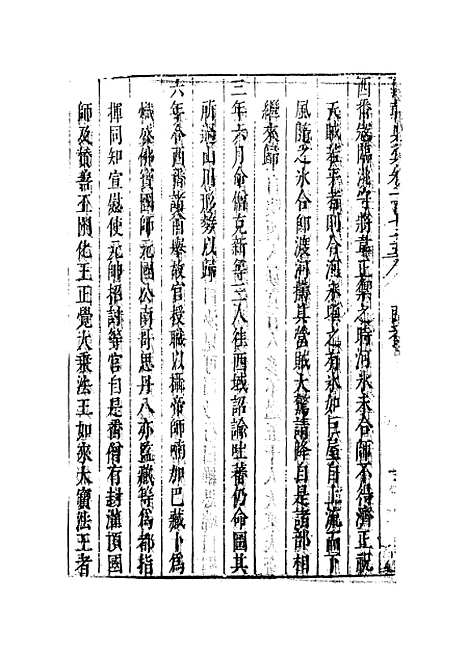 【国朝典汇】卷一百七十五 - 徐学聚编纂.pdf