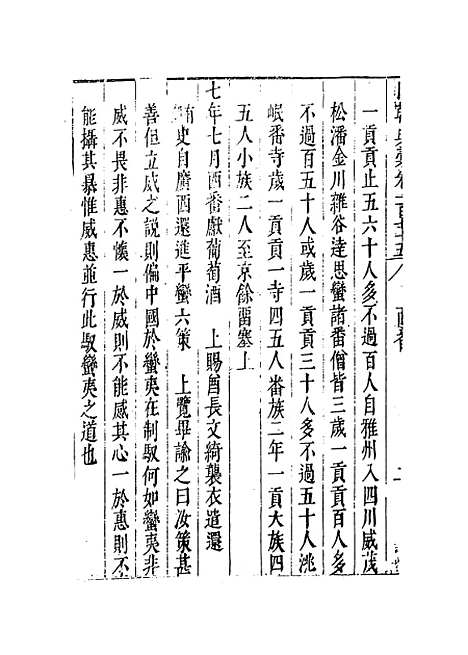 【国朝典汇】卷一百七十五 - 徐学聚编纂.pdf