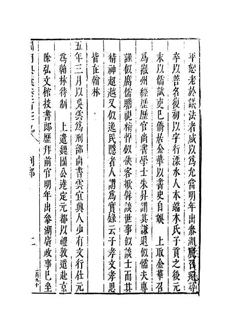 【国朝典汇】卷一百七十九 - 徐学聚编纂.pdf