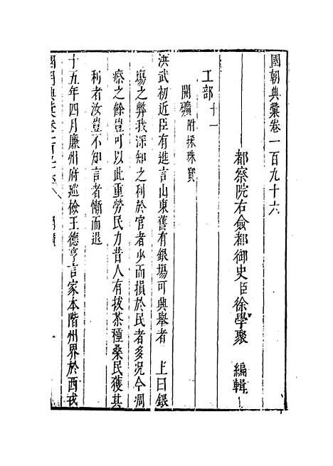 【国朝典汇】卷一百九十六至二百 - 徐学聚编纂.pdf