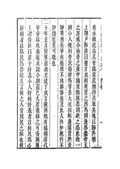 【国朝典汇】卷一百九十六至二百 - 徐学聚编纂.pdf