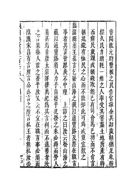 【国朝典汇】卷一百九十六至二百 - 徐学聚编纂.pdf