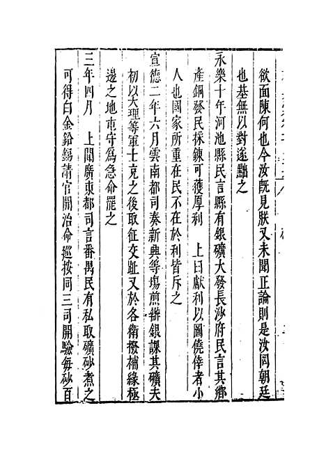 【国朝典汇】卷一百九十六至二百 - 徐学聚编纂.pdf