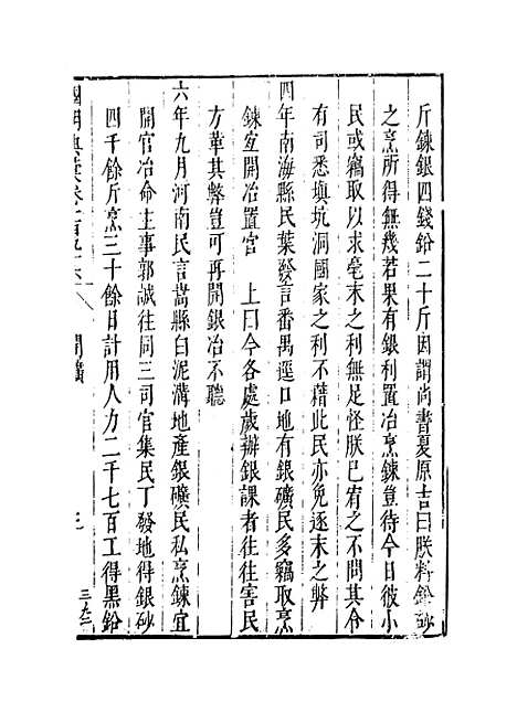 【国朝典汇】卷一百九十六至二百 - 徐学聚编纂.pdf