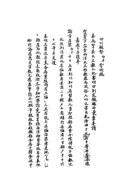 【国朝名臣奏议】三.pdf