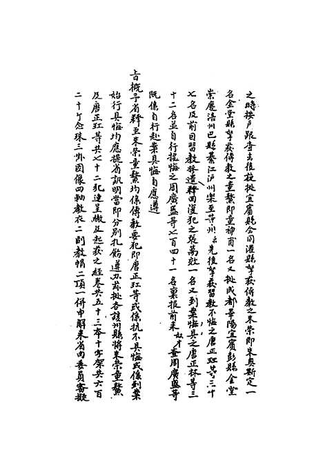 【国朝名臣奏议】三.pdf