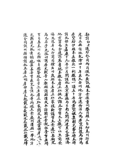 【国朝名臣奏议】三.pdf