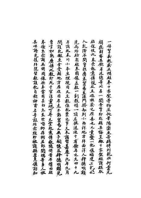 【国朝名臣奏议】三.pdf