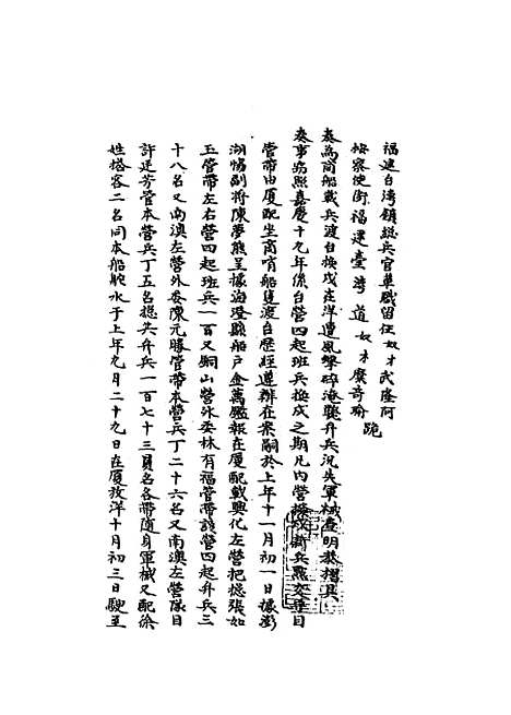 【国朝名臣奏议】七.pdf