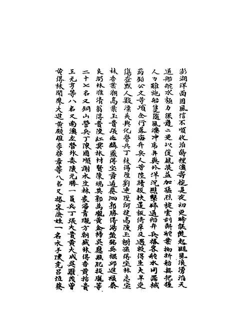 【国朝名臣奏议】七.pdf