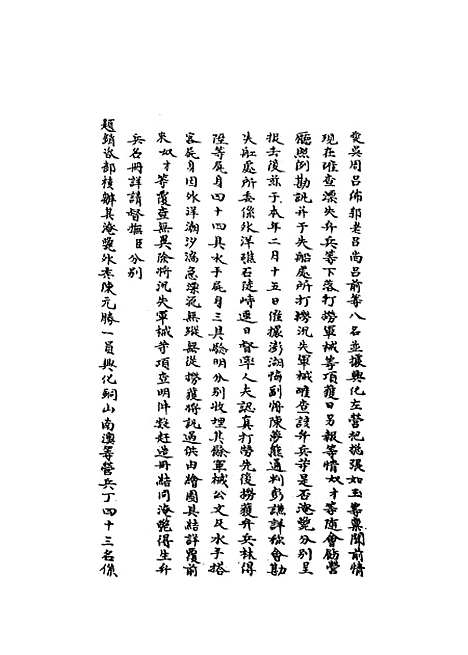 【国朝名臣奏议】七.pdf