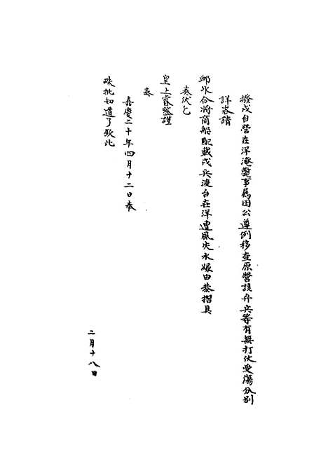 【国朝名臣奏议】七.pdf