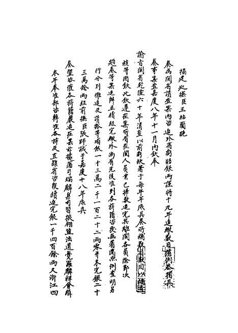 【国朝名臣奏议】十一.pdf