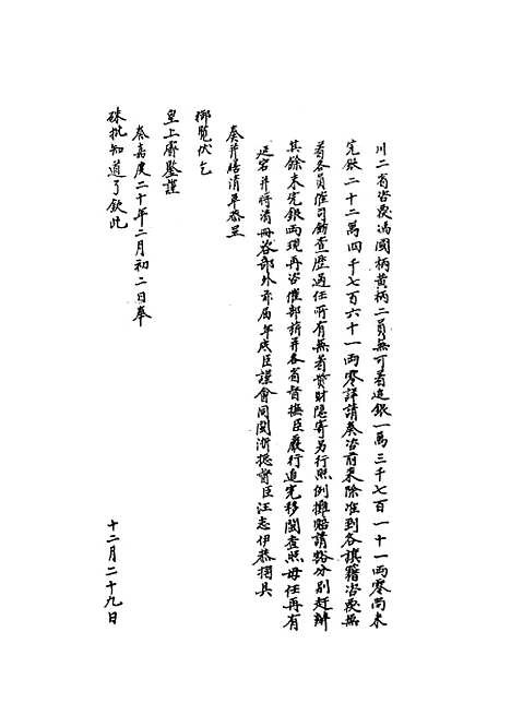 【国朝名臣奏议】十一.pdf