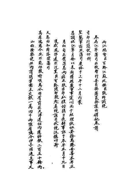 【国朝名臣奏议】十一.pdf