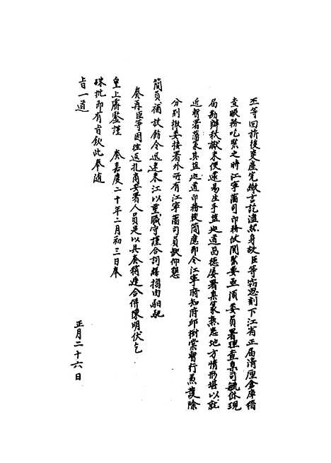 【国朝名臣奏议】十一.pdf