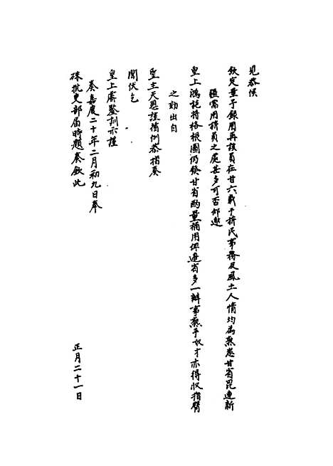 【国朝名臣奏议】十二.pdf