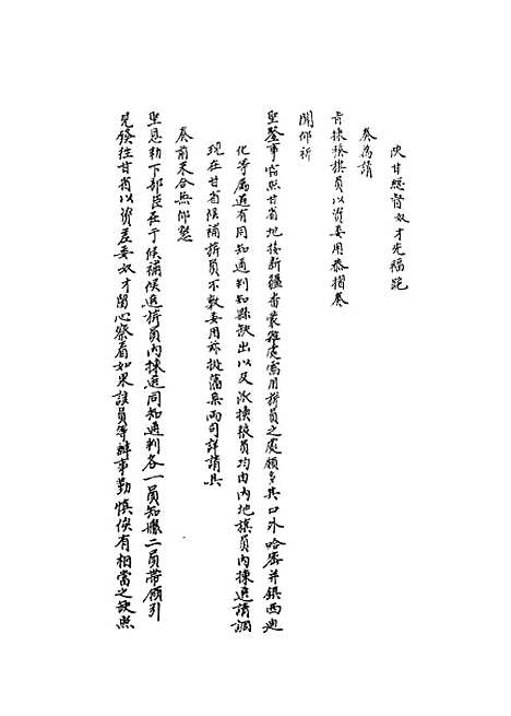 【国朝名臣奏议】十二.pdf