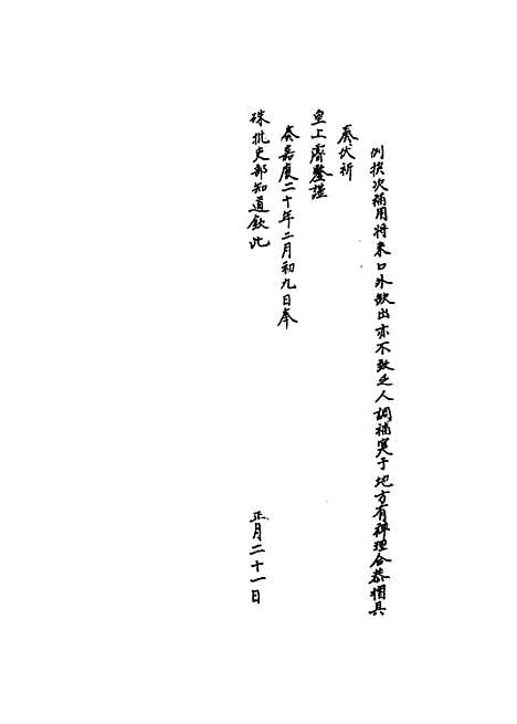 【国朝名臣奏议】十二.pdf