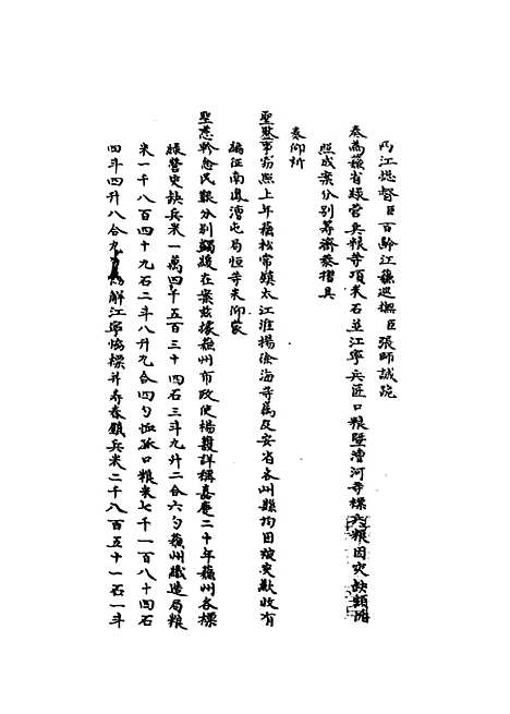 【国朝名臣奏议】十七.pdf