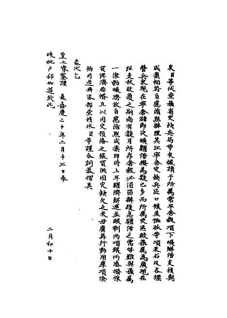 【国朝名臣奏议】十七.pdf