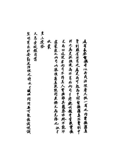 【国朝名臣奏议】二十三.pdf