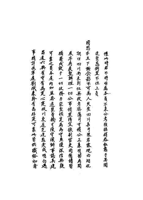 【国朝名臣奏议】二十三.pdf