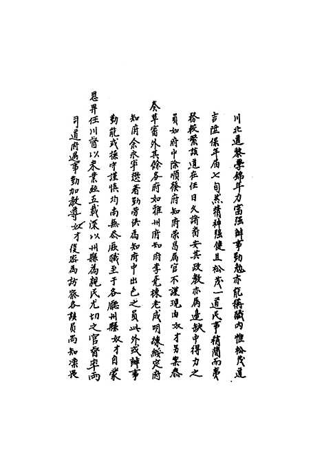 【国朝名臣奏议】二十三.pdf