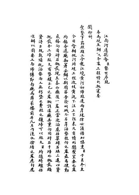 【国朝名臣奏议】二十四.pdf