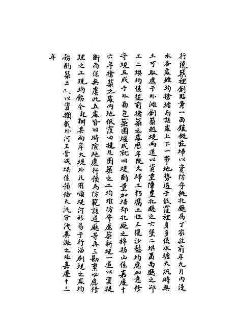 【国朝名臣奏议】二十四.pdf