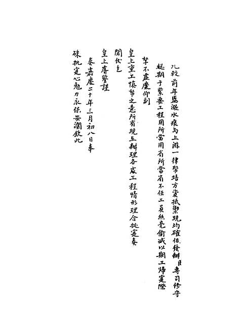 【国朝名臣奏议】二十四.pdf