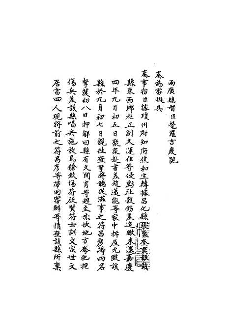 【国朝名臣奏议】二十七.pdf