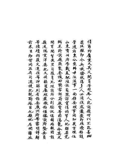 【国朝名臣奏议】二十七.pdf