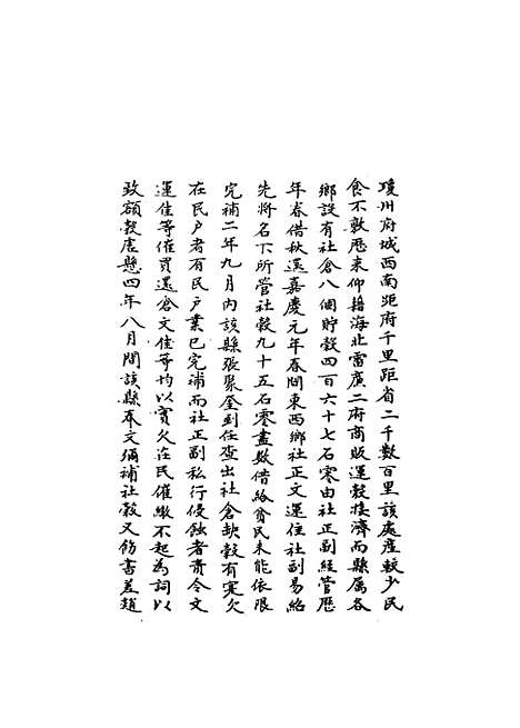 【国朝名臣奏议】二十七.pdf