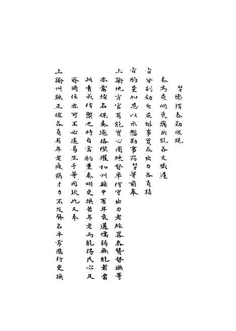 【国朝名臣奏议】二十九.pdf