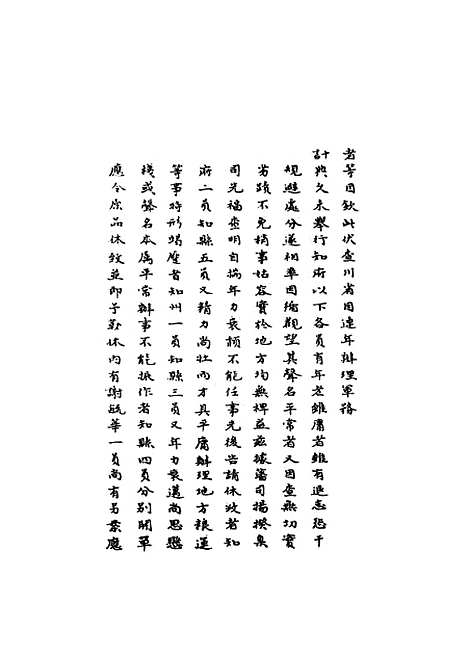 【国朝名臣奏议】二十九.pdf